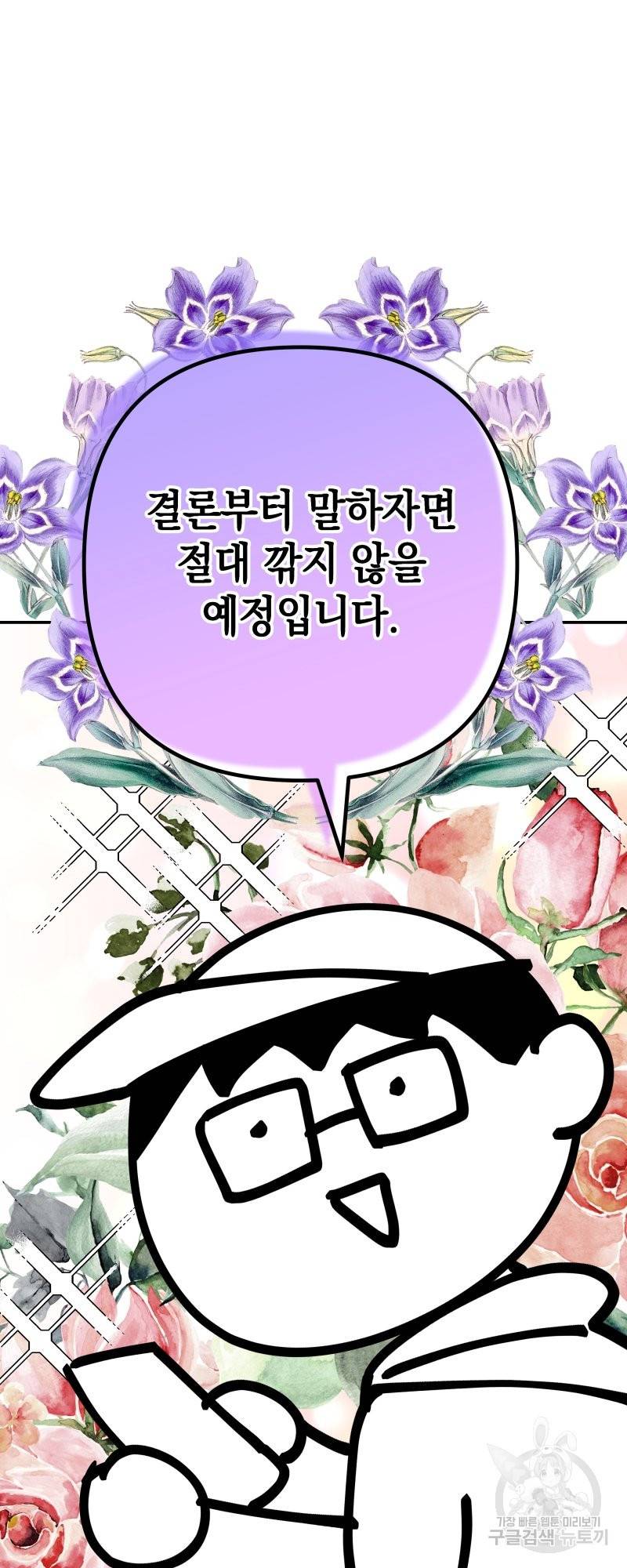 아무튼 로판 맞습니다 시즌1 후기 19