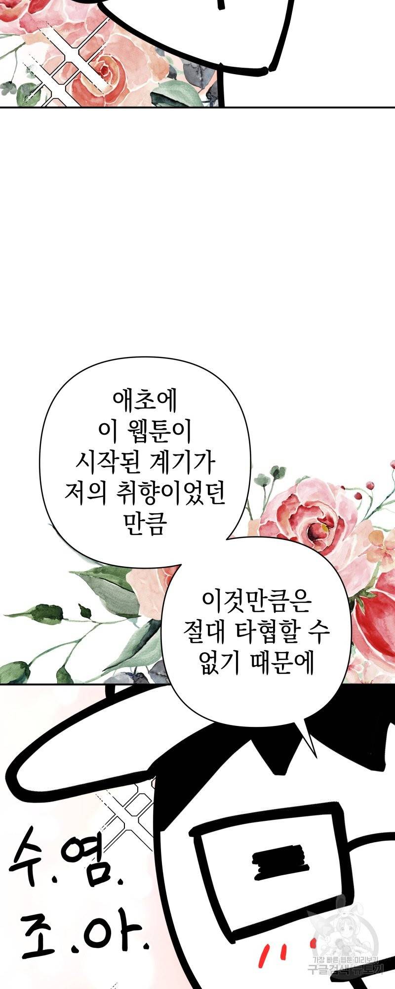 아무튼 로판 맞습니다 시즌1 후기 20