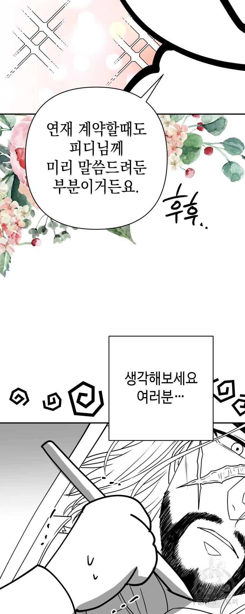 아무튼 로판 맞습니다 시즌1 후기 21