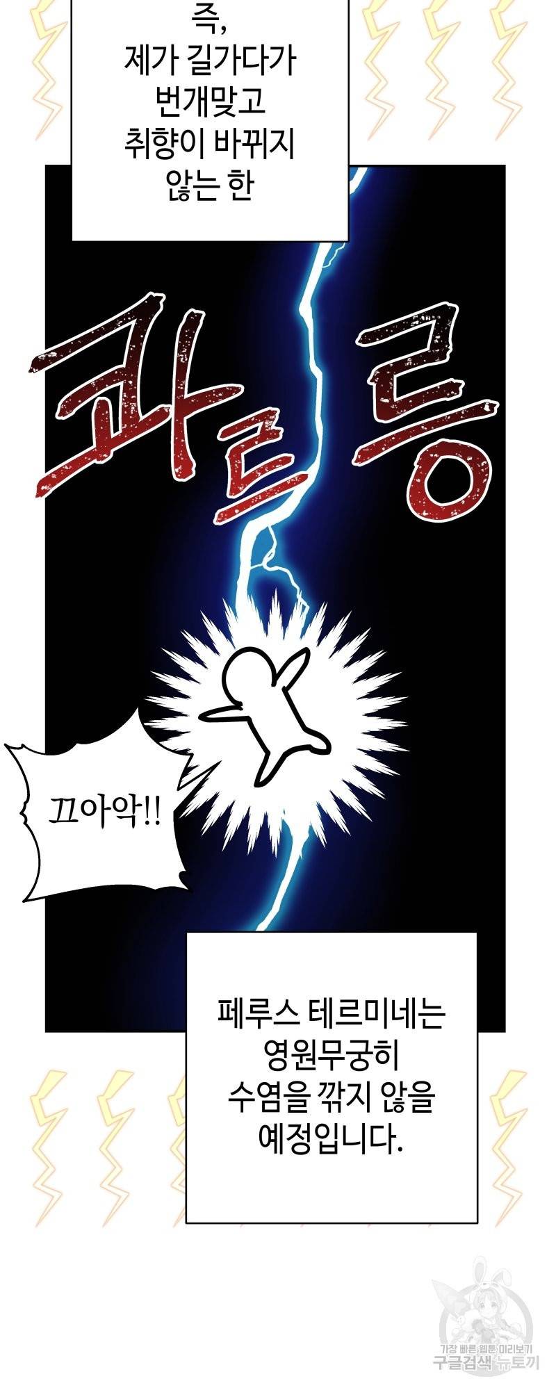 아무튼 로판 맞습니다 시즌1 후기 23