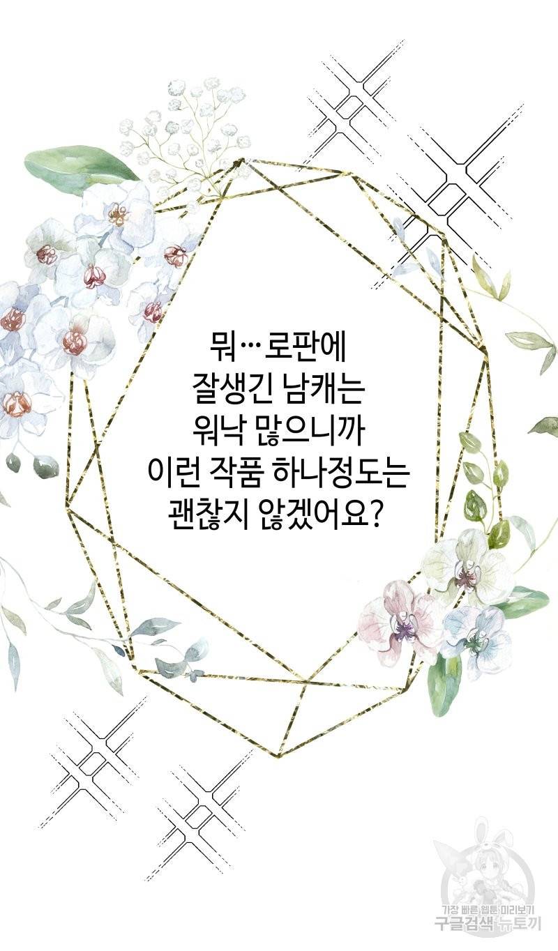 아무튼 로판 맞습니다 시즌1 후기 24