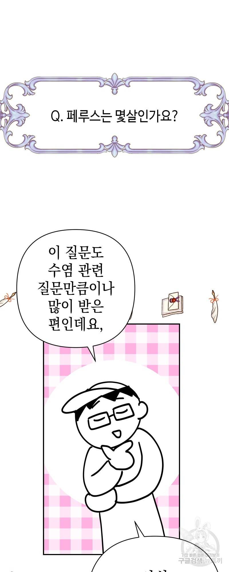 아무튼 로판 맞습니다 시즌1 후기 25