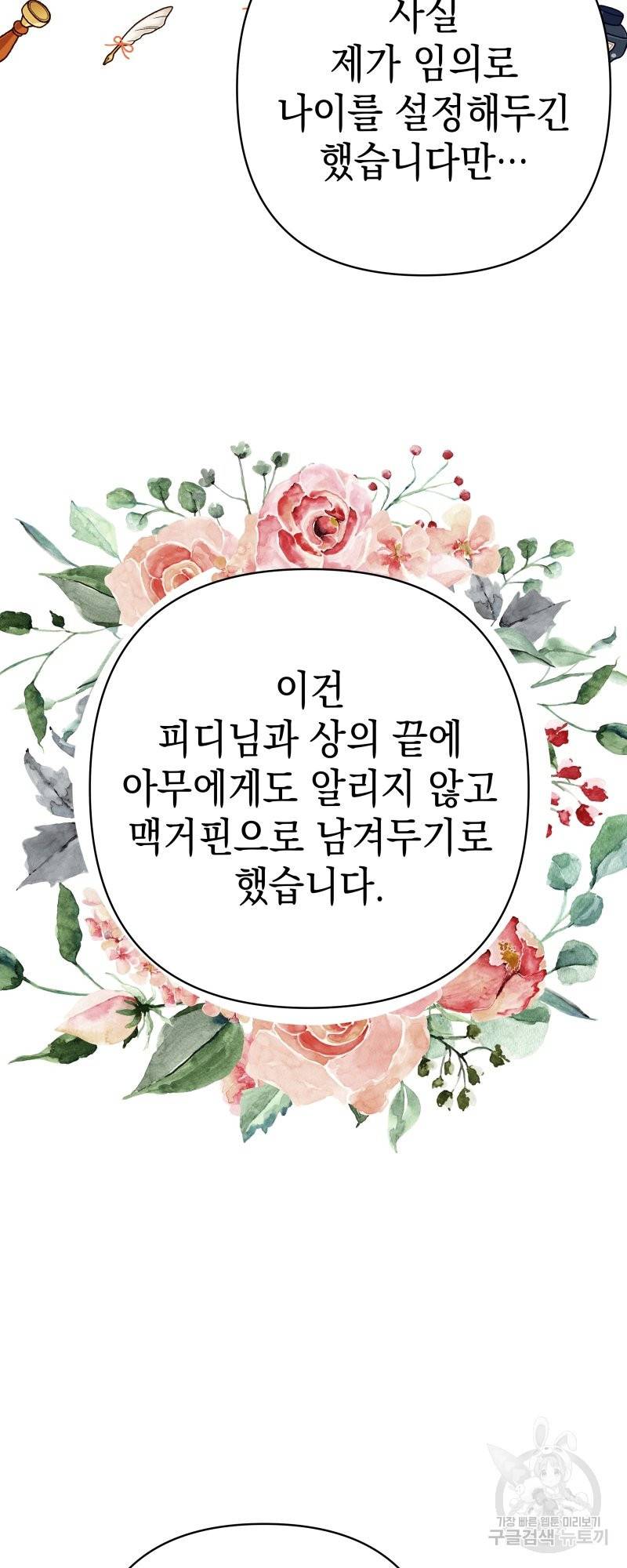 아무튼 로판 맞습니다 시즌1 후기 26