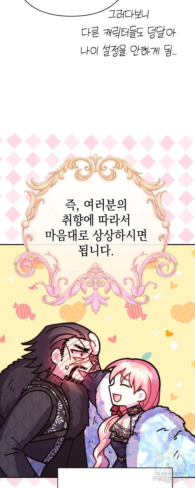 아무튼 로판 맞습니다 시즌1 후기 28