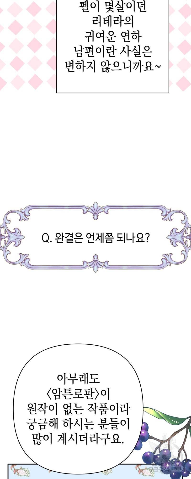 아무튼 로판 맞습니다 시즌1 후기 29