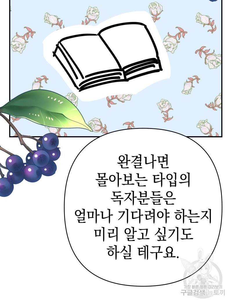 아무튼 로판 맞습니다 시즌1 후기 30