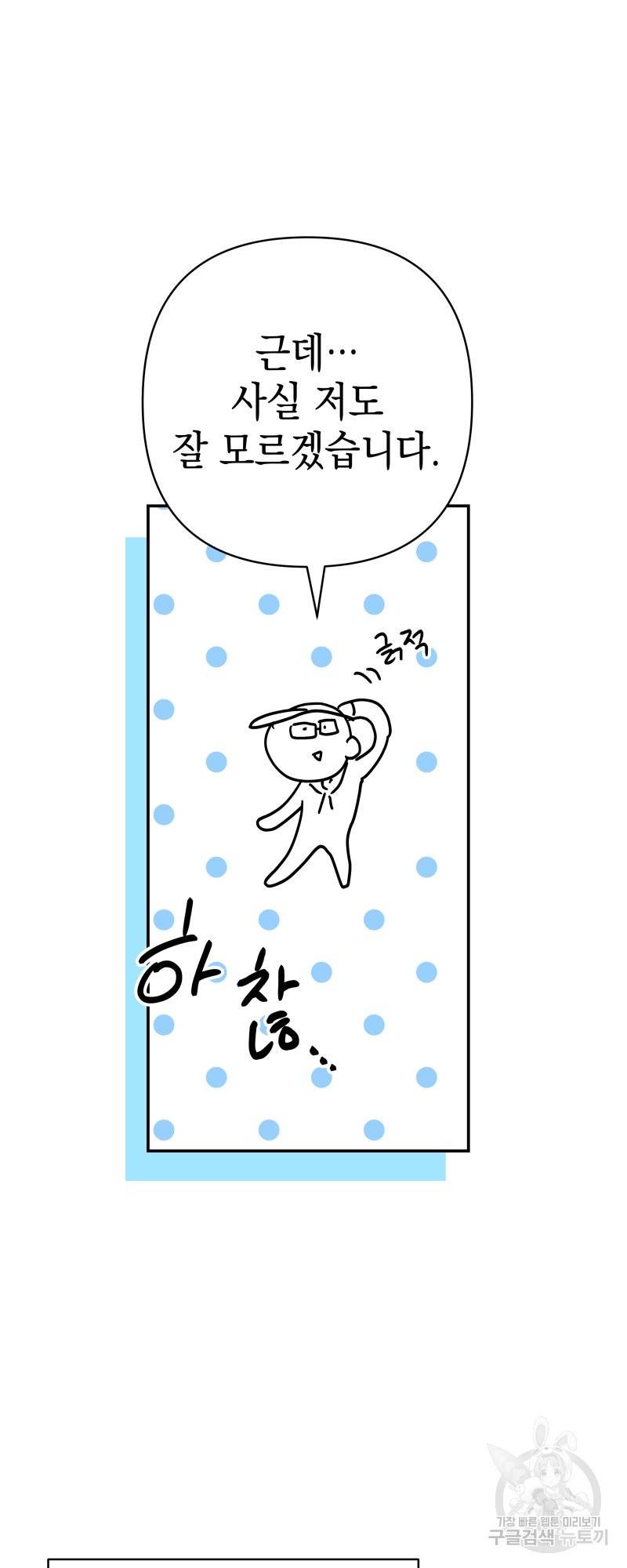 아무튼 로판 맞습니다 시즌1 후기 31