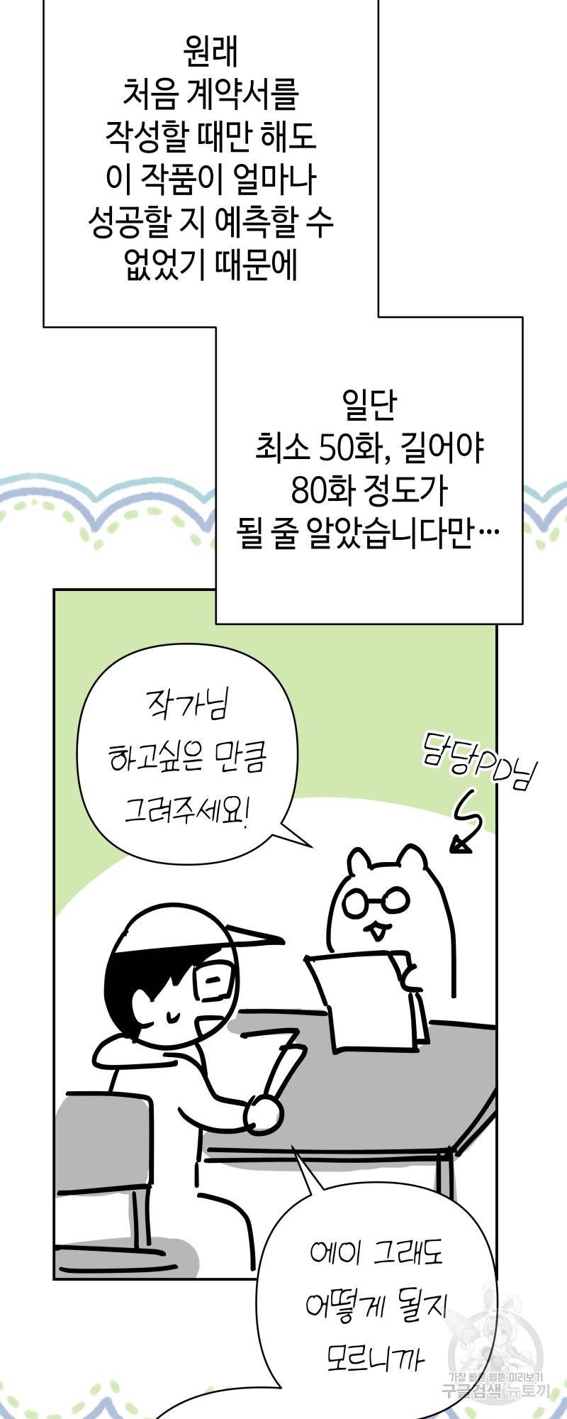 아무튼 로판 맞습니다 시즌1 후기 32