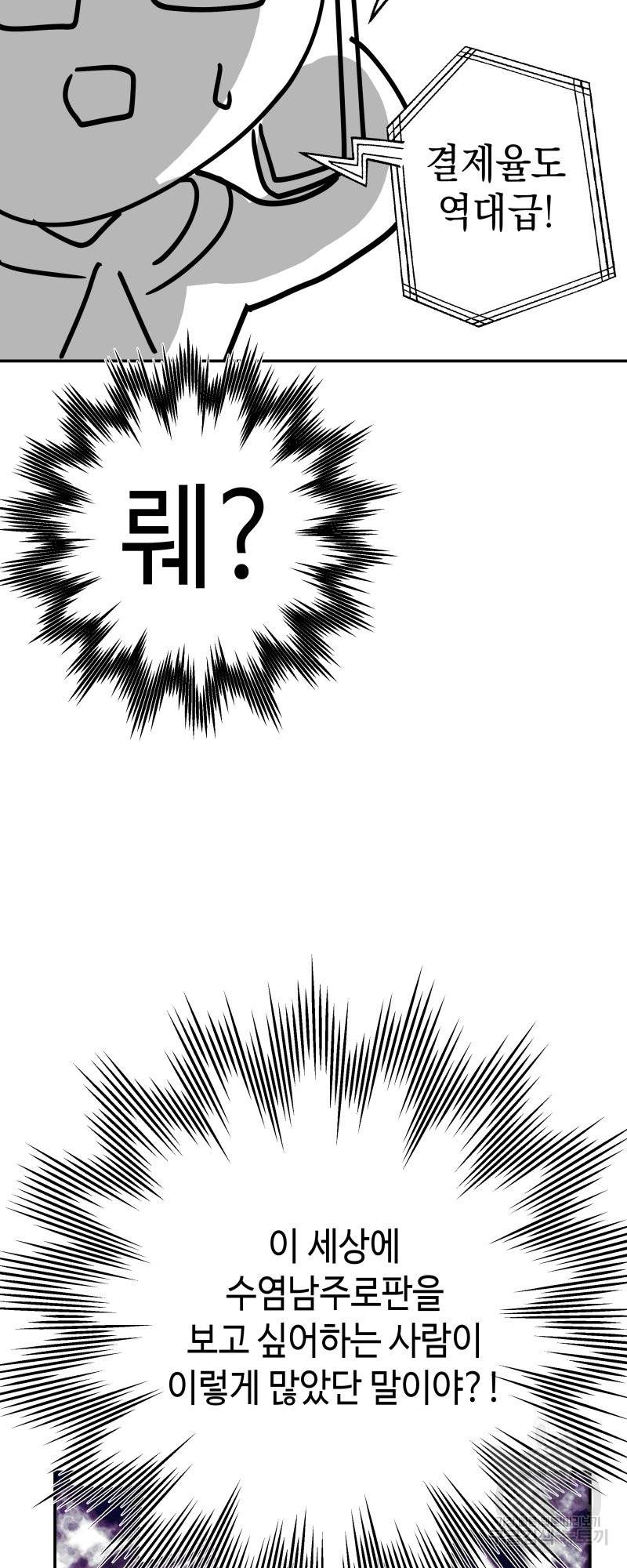 아무튼 로판 맞습니다 시즌1 후기 34