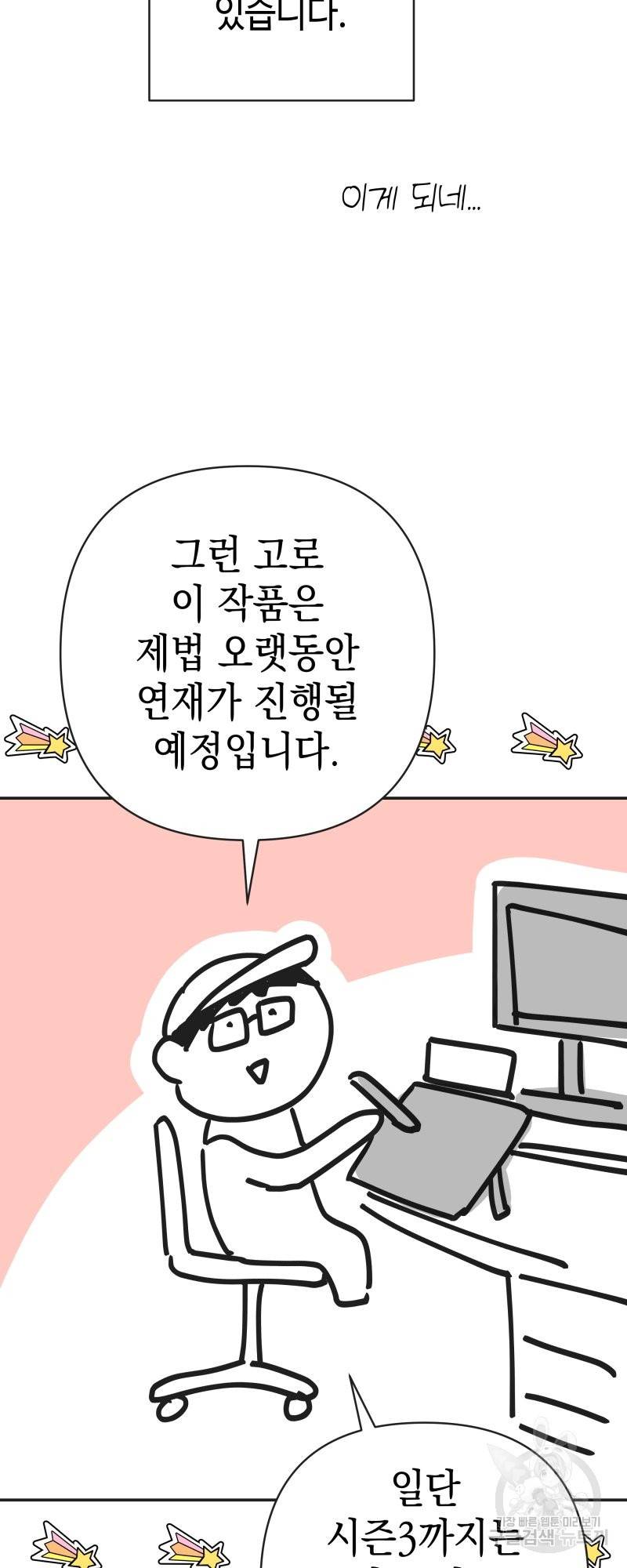 아무튼 로판 맞습니다 시즌1 후기 37