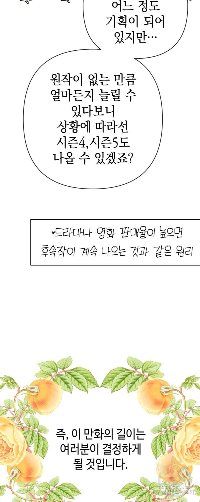 아무튼 로판 맞습니다 시즌1 후기 38