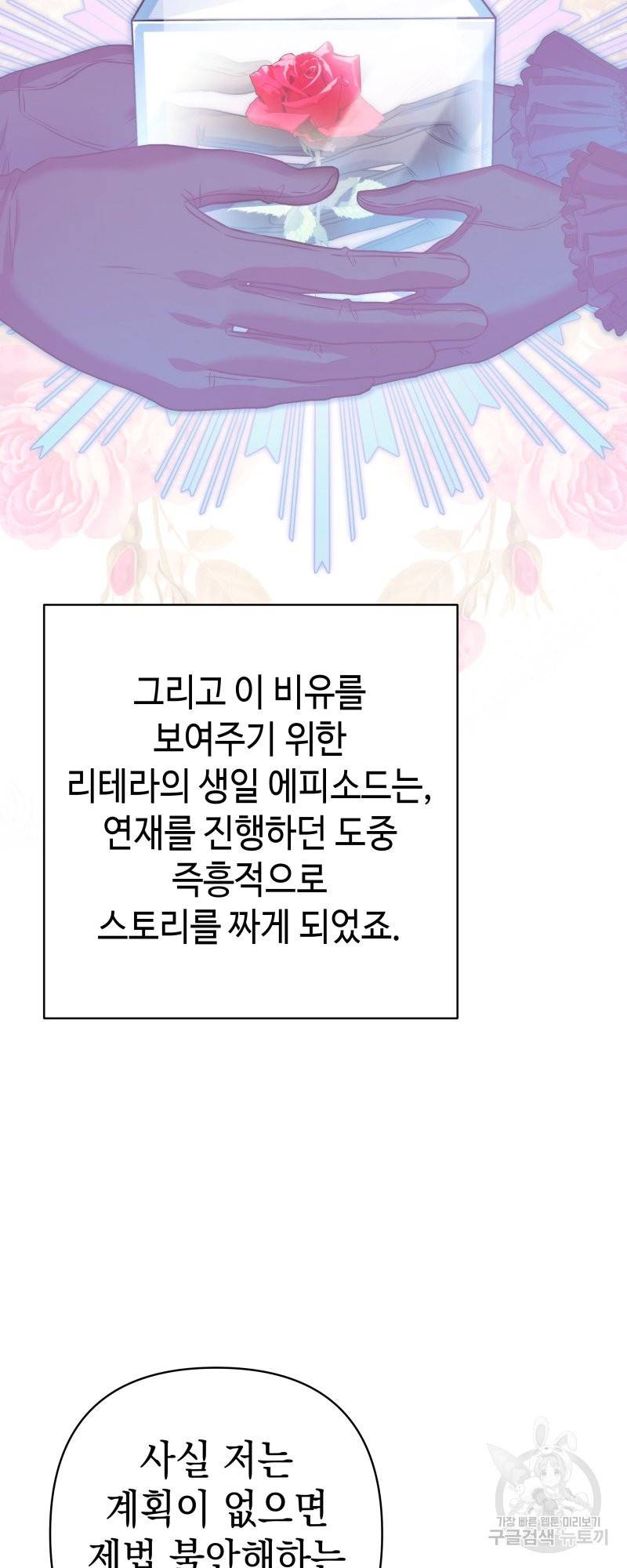 아무튼 로판 맞습니다 시즌1 후기 44