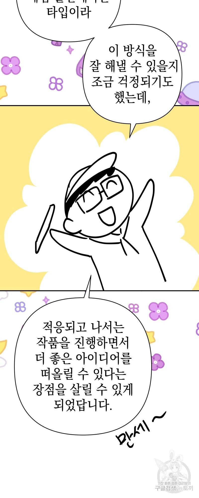 아무튼 로판 맞습니다 시즌1 후기 45
