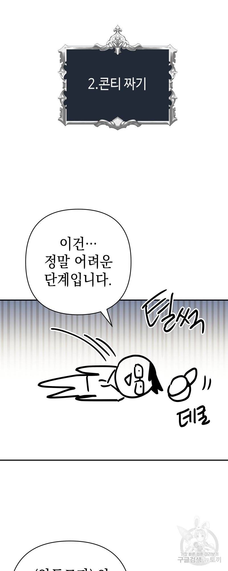 아무튼 로판 맞습니다 시즌1 후기 46