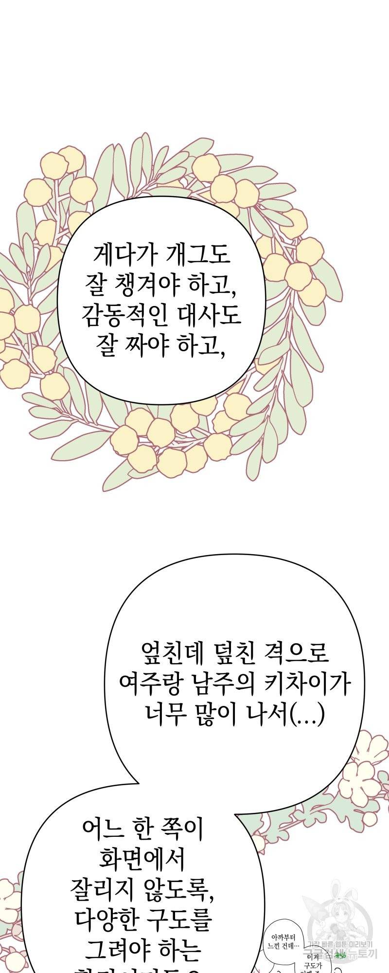 아무튼 로판 맞습니다 시즌1 후기 48