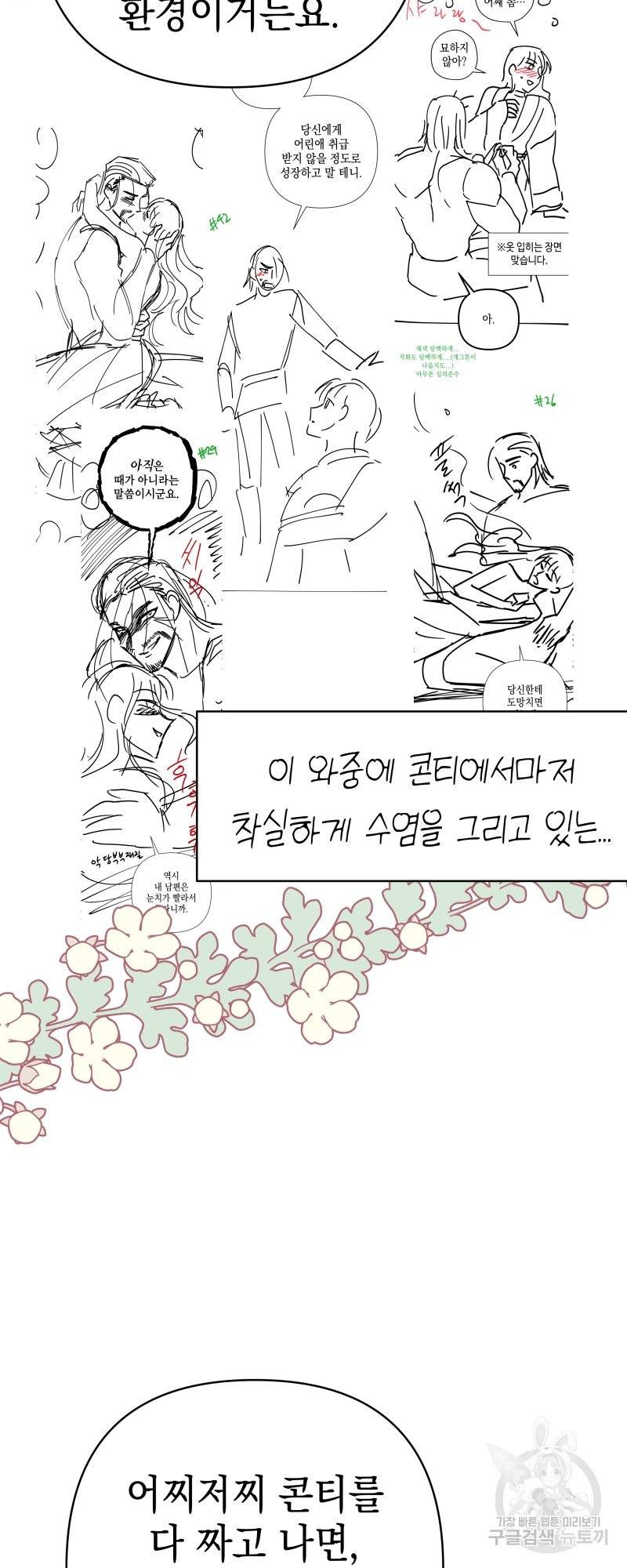 아무튼 로판 맞습니다 시즌1 후기 49