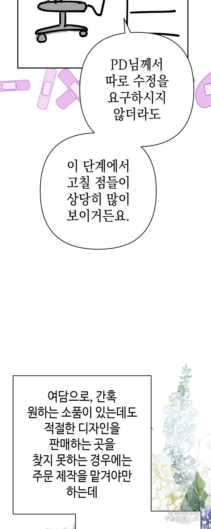 아무튼 로판 맞습니다 시즌1 후기 55