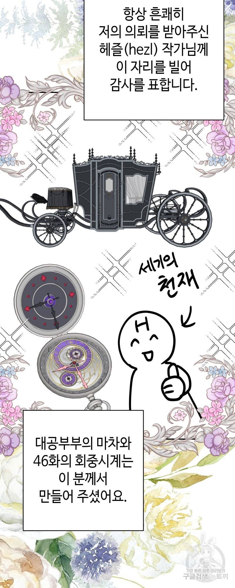 아무튼 로판 맞습니다 시즌1 후기 56