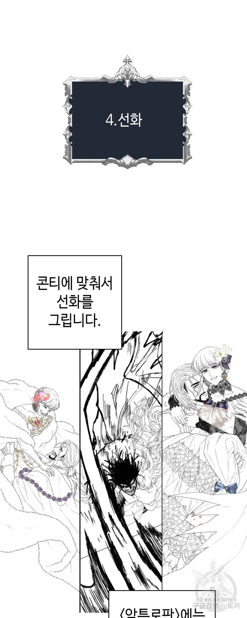 아무튼 로판 맞습니다 시즌1 후기 58