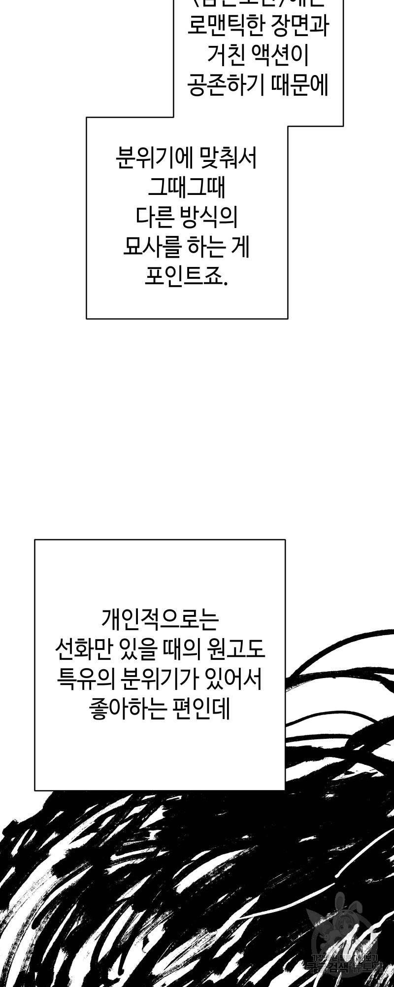 아무튼 로판 맞습니다 시즌1 후기 59