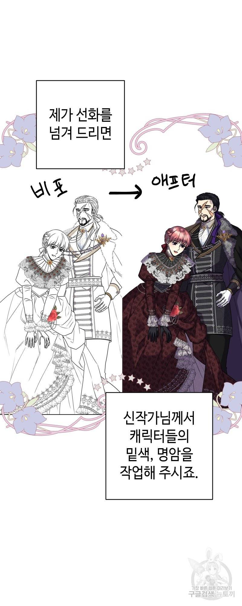 아무튼 로판 맞습니다 시즌1 후기 67