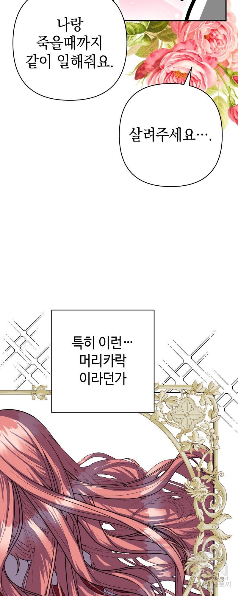 아무튼 로판 맞습니다 시즌1 후기 69