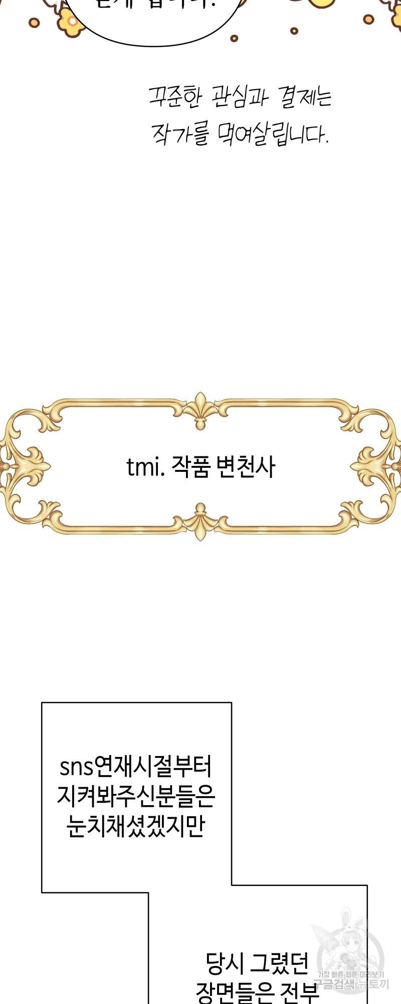 아무튼 로판 맞습니다 시즌1 후기 80
