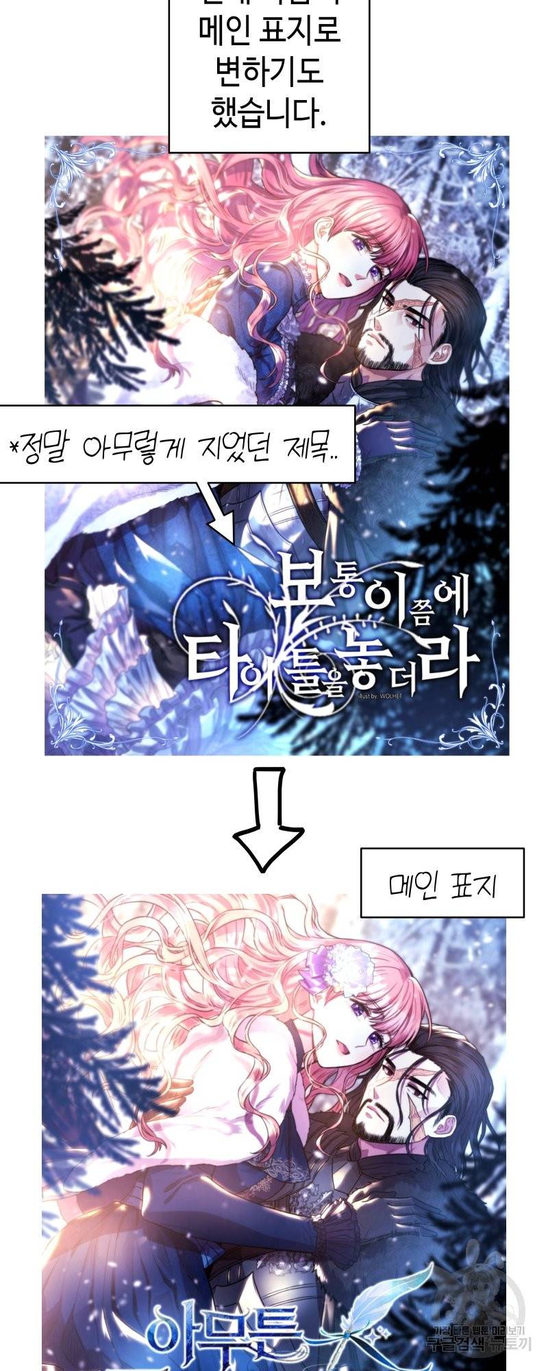 아무튼 로판 맞습니다 시즌1 후기 87