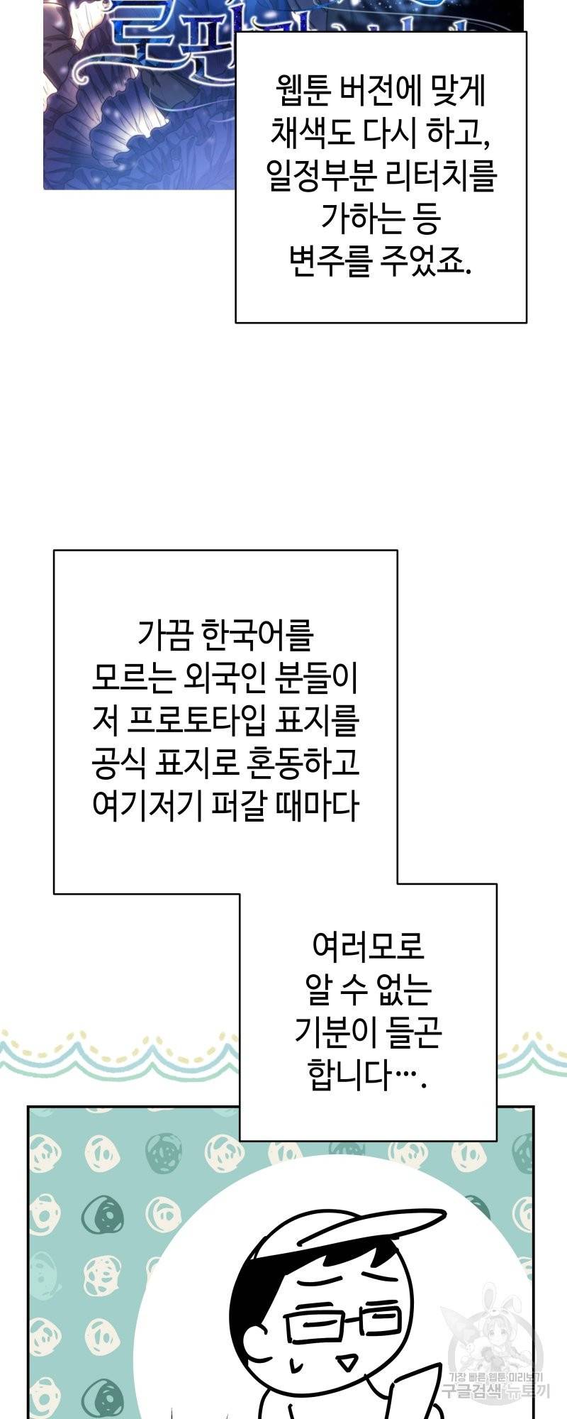 아무튼 로판 맞습니다 시즌1 후기 88