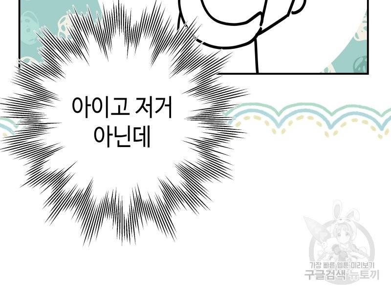 아무튼 로판 맞습니다 시즌1 후기 89