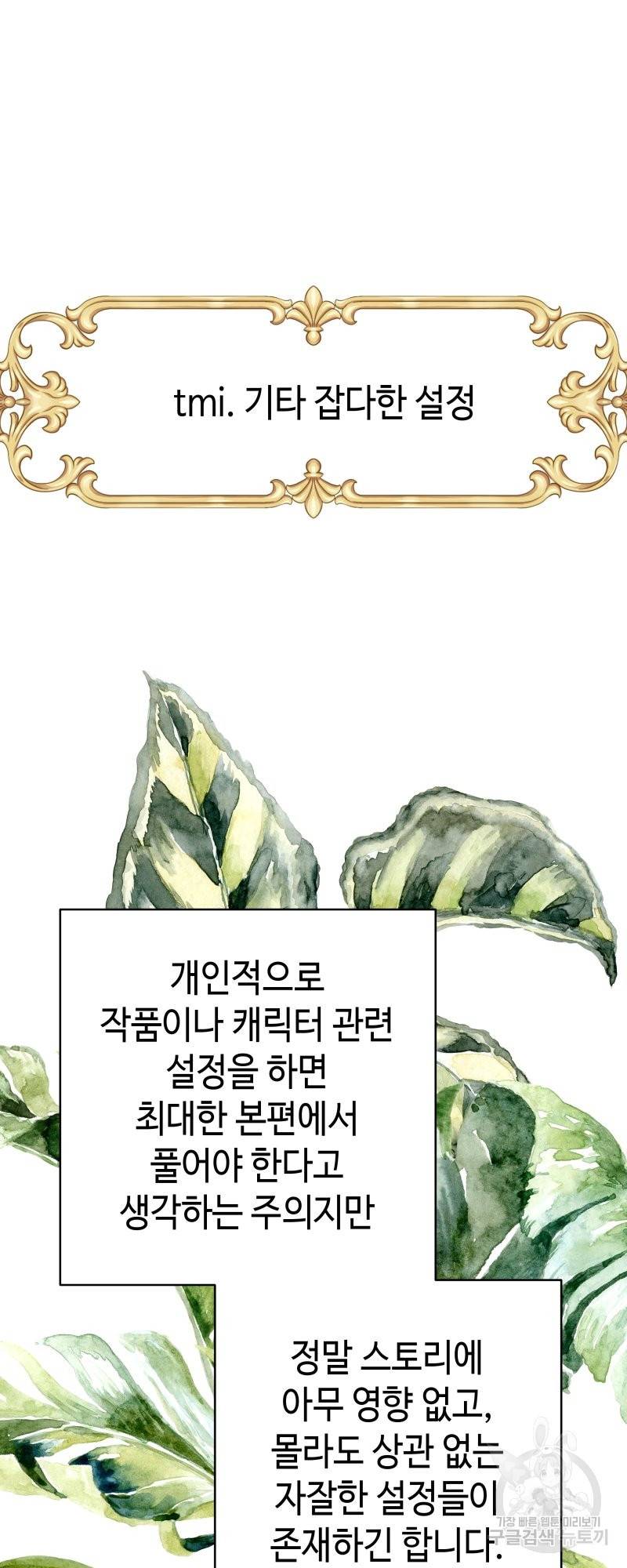 아무튼 로판 맞습니다 시즌1 후기 91
