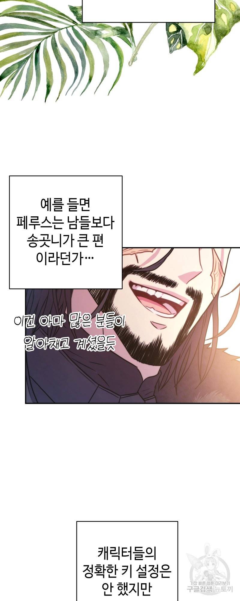 아무튼 로판 맞습니다 시즌1 후기 92
