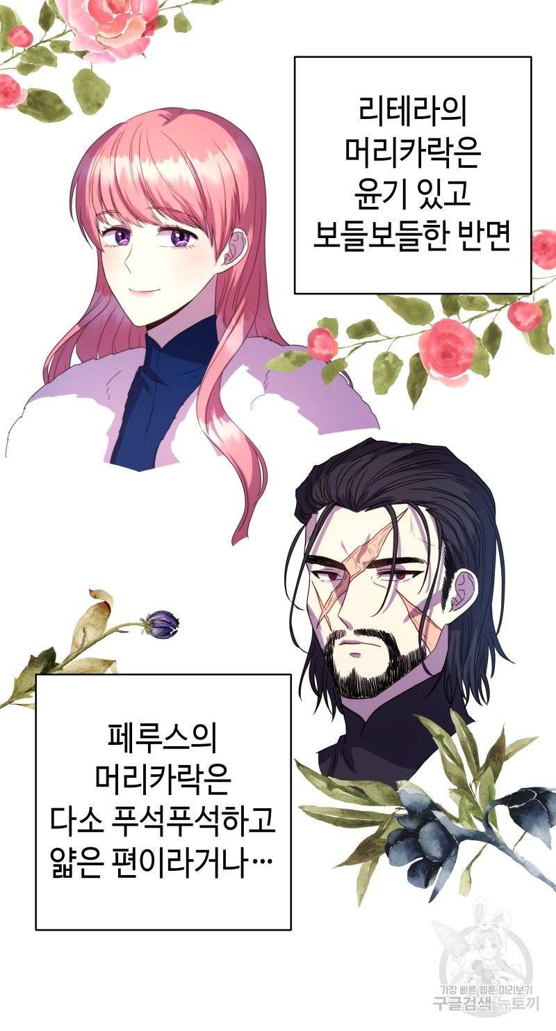 아무튼 로판 맞습니다 시즌1 후기 94