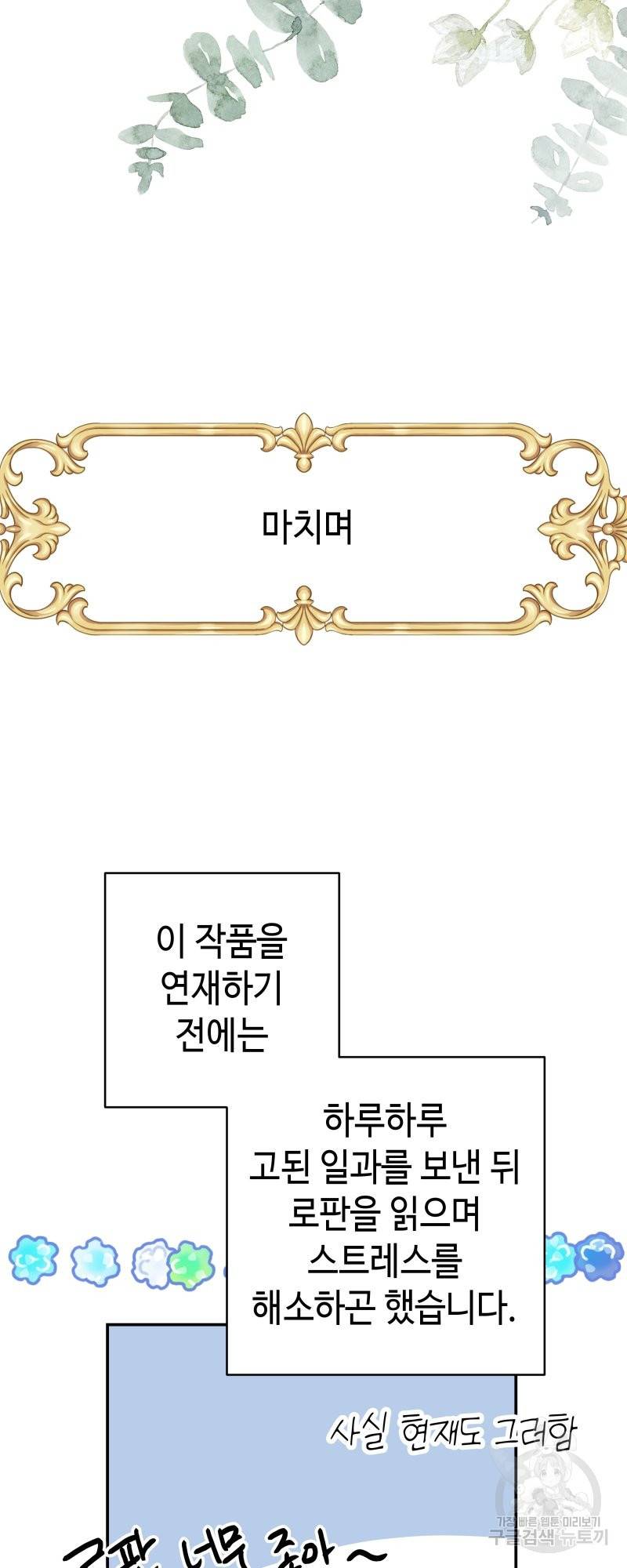 아무튼 로판 맞습니다 시즌1 후기 97