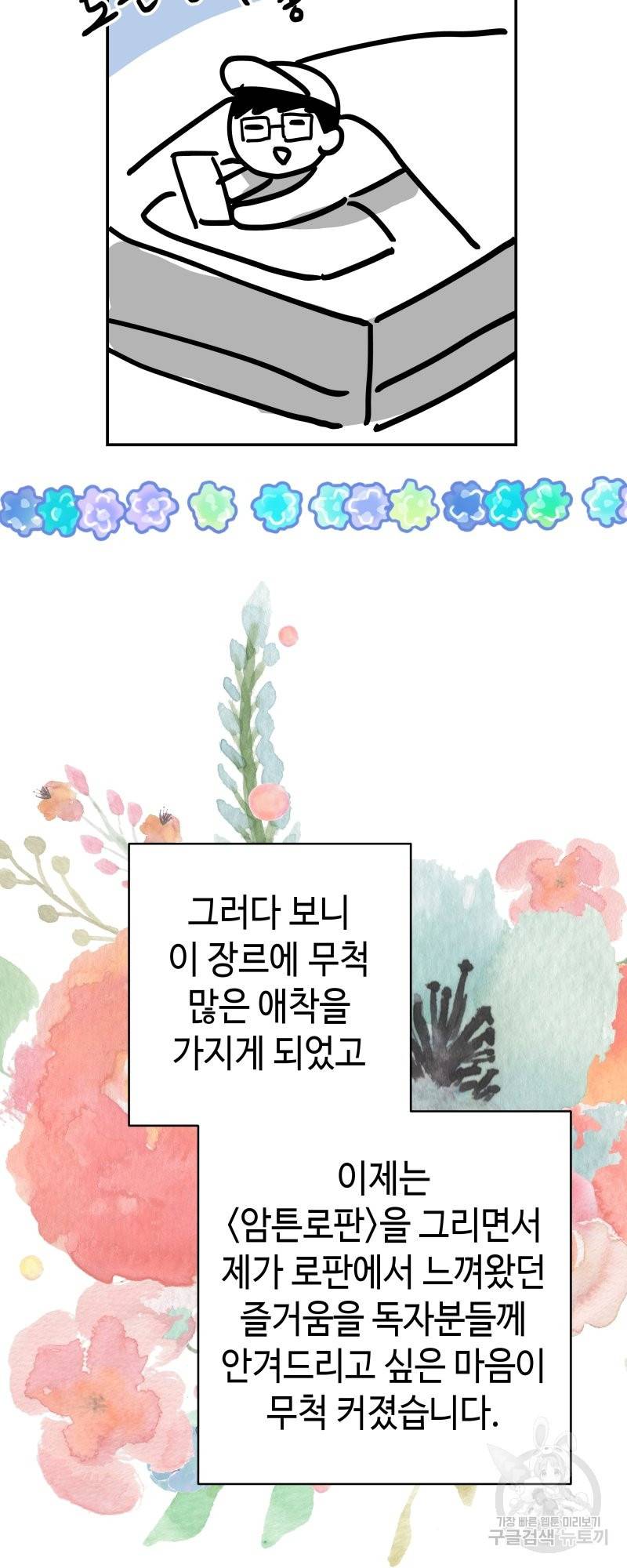 아무튼 로판 맞습니다 시즌1 후기 98