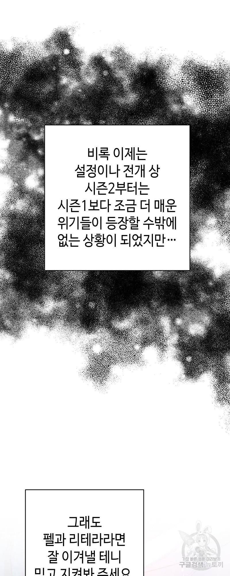아무튼 로판 맞습니다 시즌1 후기 101