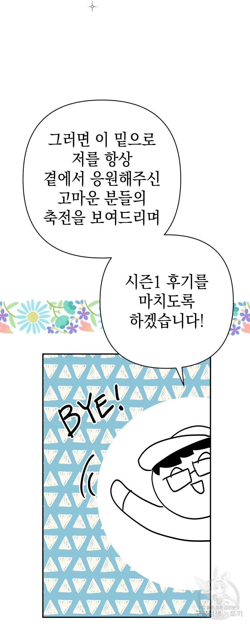 아무튼 로판 맞습니다 시즌1 후기 104