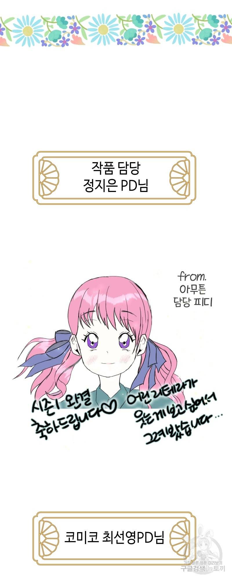 아무튼 로판 맞습니다 시즌1 후기 105