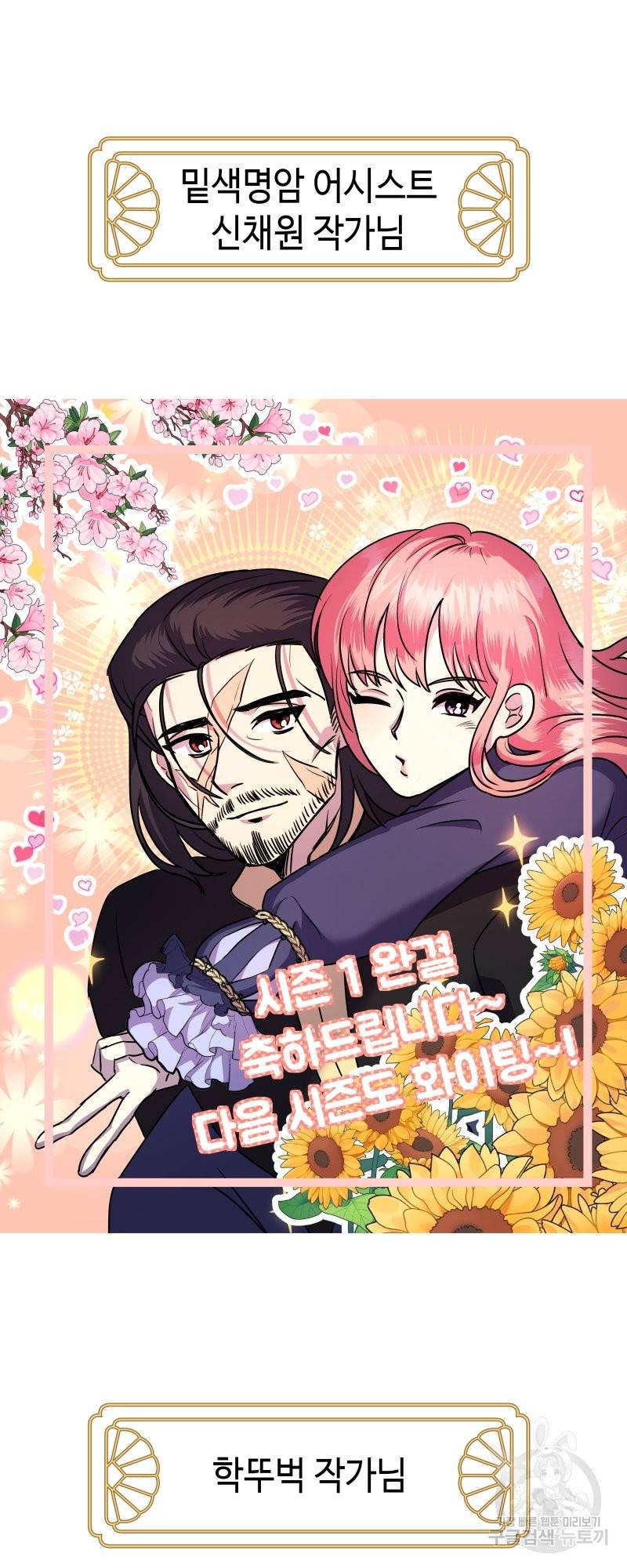 아무튼 로판 맞습니다 시즌1 후기 107