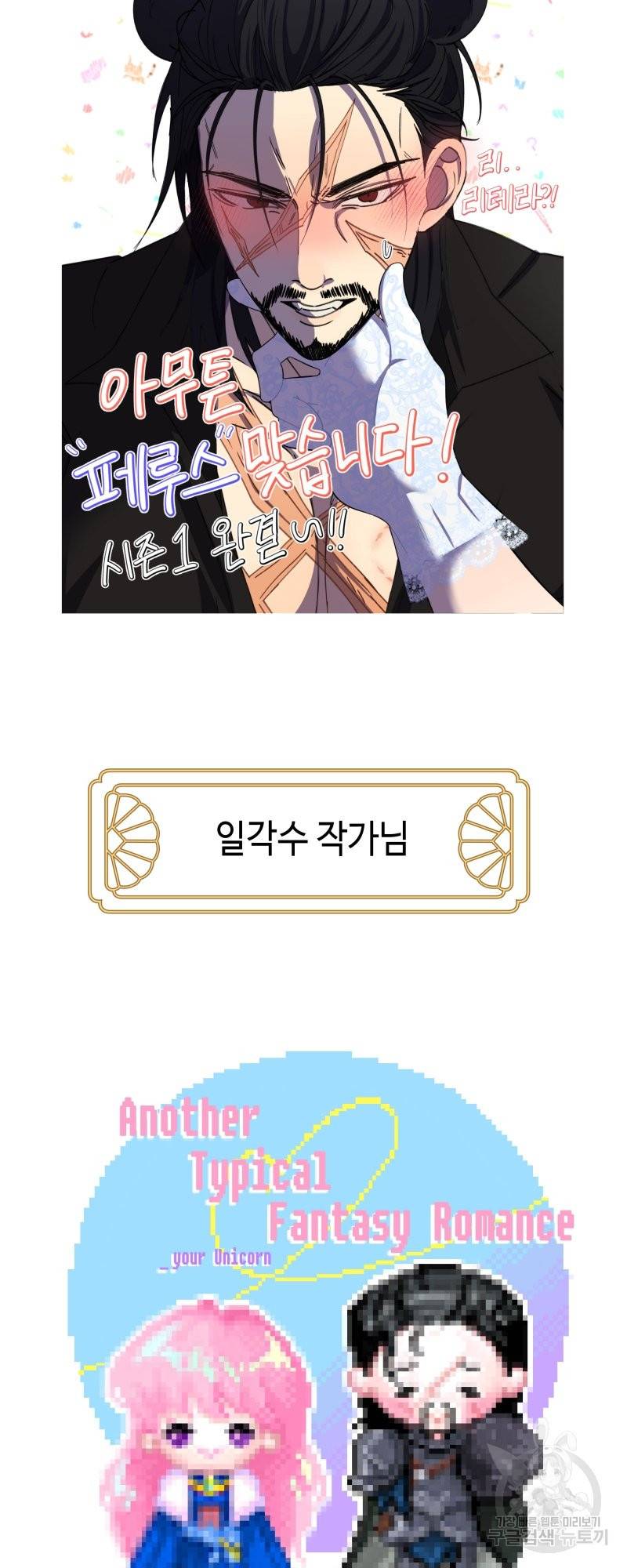 아무튼 로판 맞습니다 시즌1 후기 109