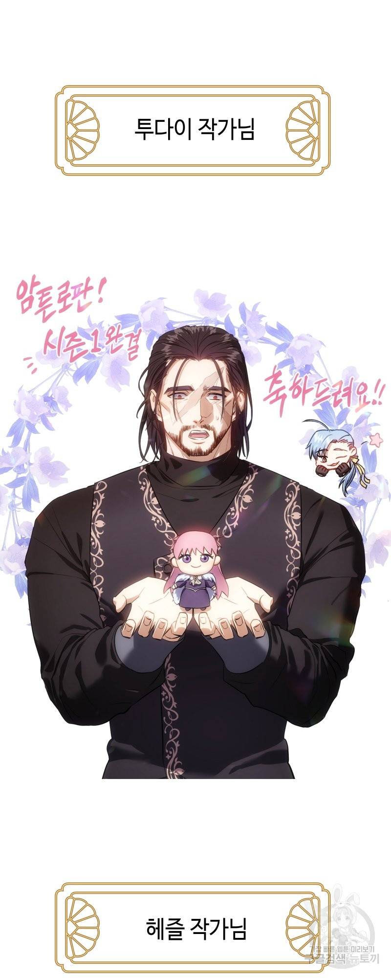 아무튼 로판 맞습니다 시즌1 후기 112