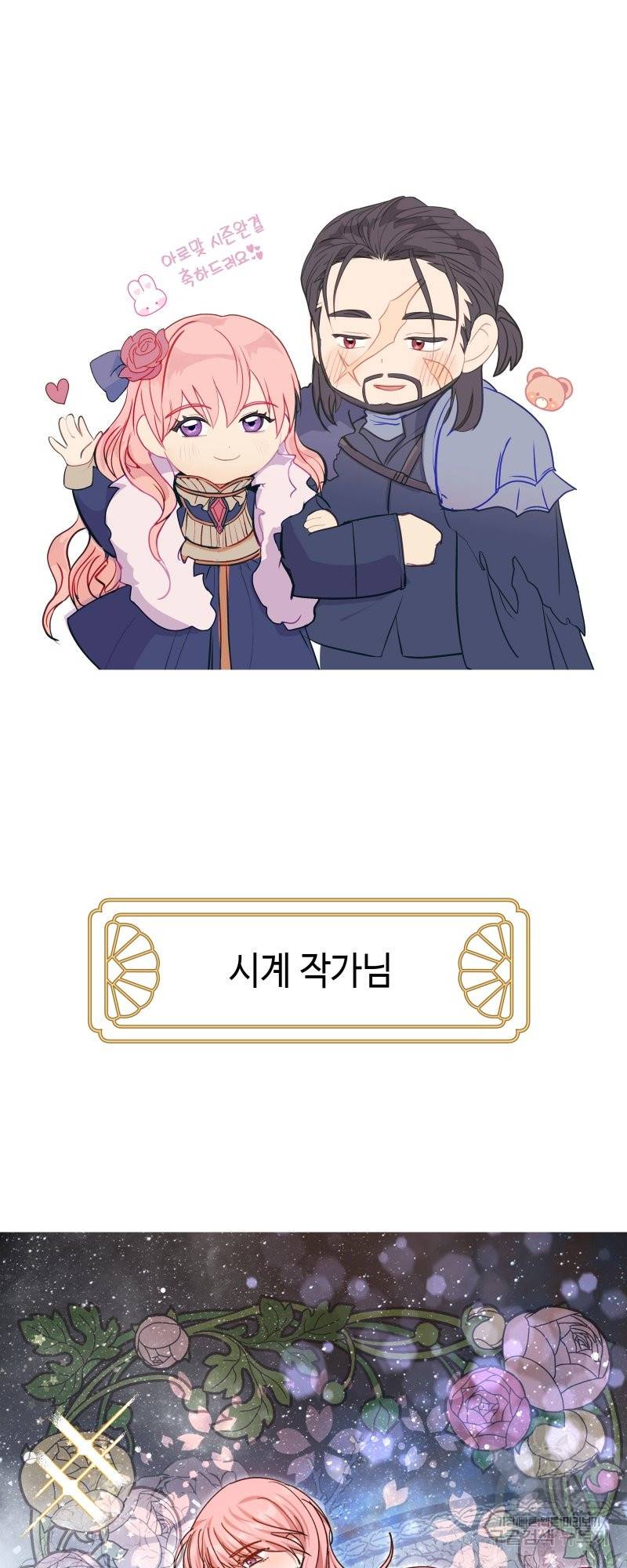 아무튼 로판 맞습니다 시즌1 후기 113