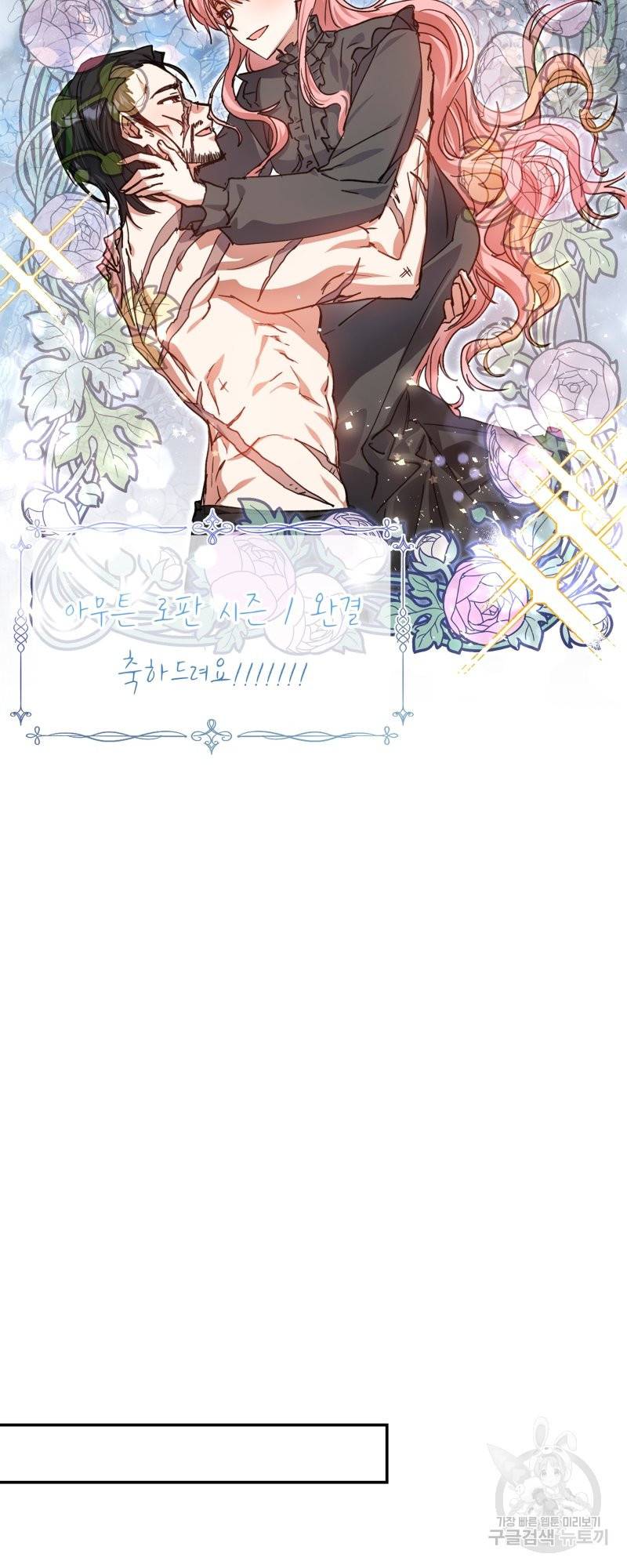 아무튼 로판 맞습니다 시즌1 후기 114