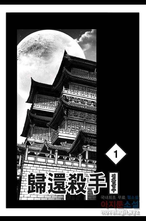 귀환살수 1화 2