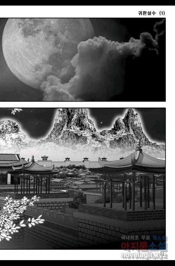 귀환살수 1화 4