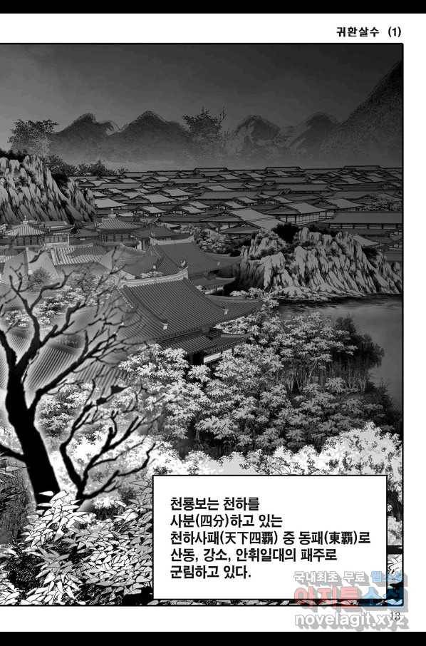 귀환살수 1화 6