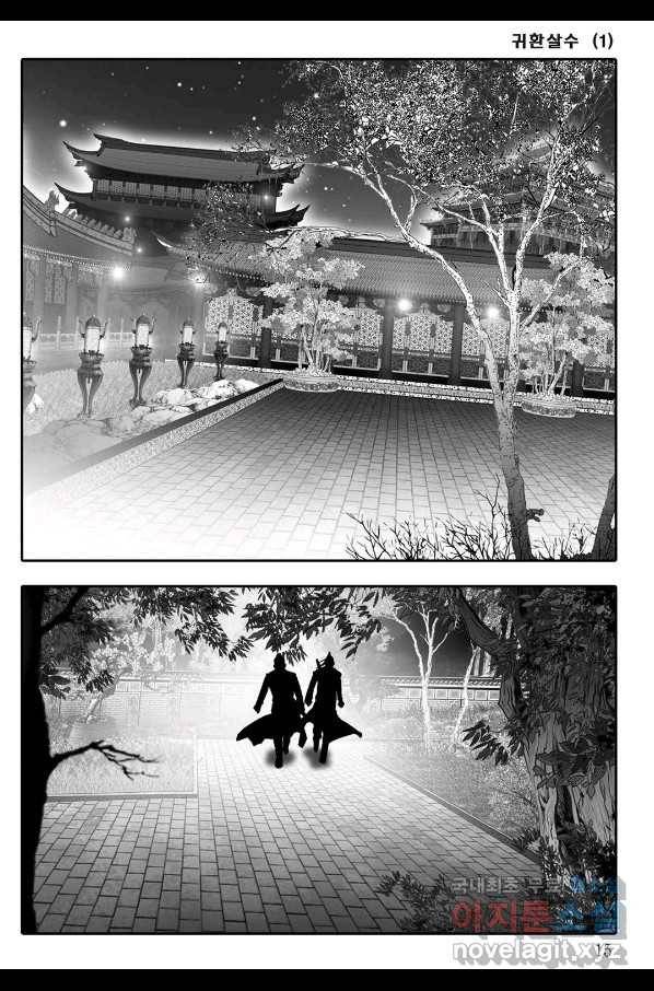 귀환살수 1화 8