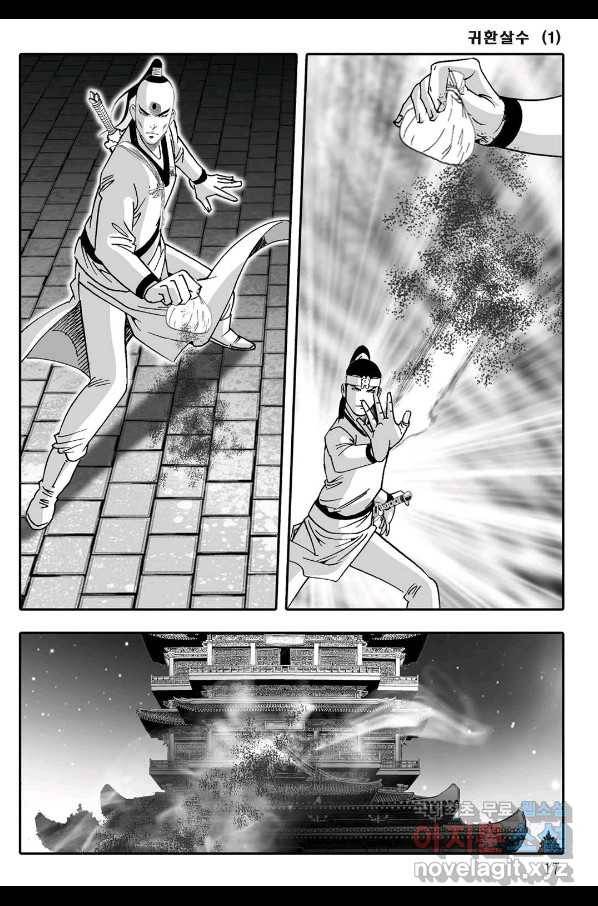 귀환살수 1화 10