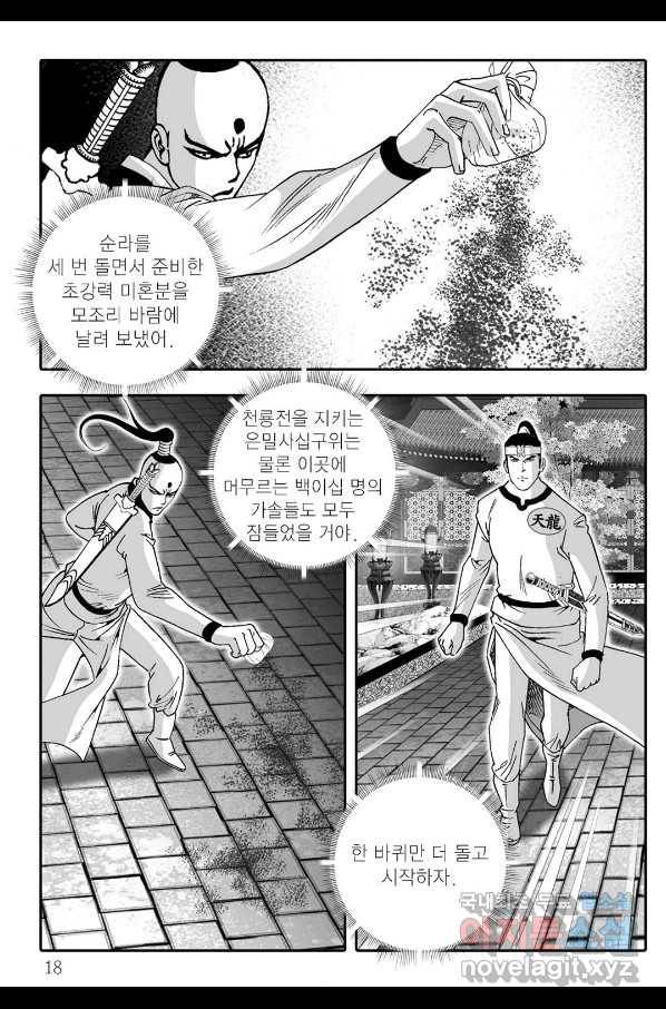 귀환살수 1화 11