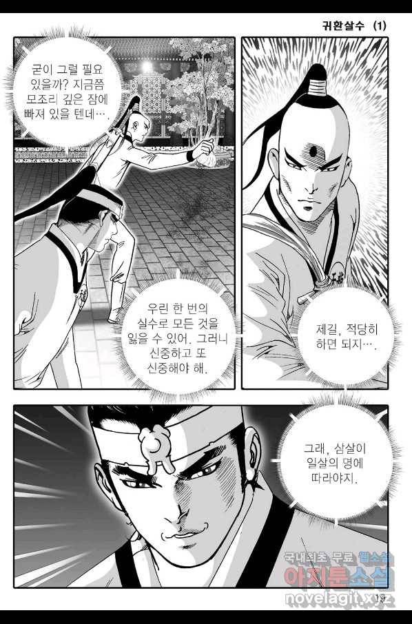 귀환살수 1화 12